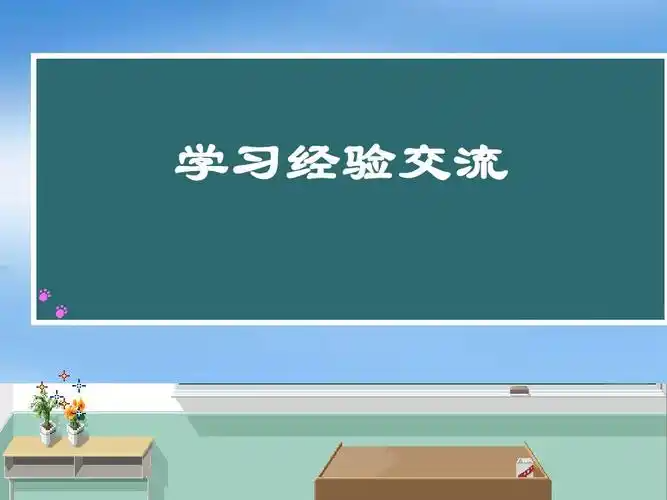 继续教育学院召开业务学习经验分享培训会
