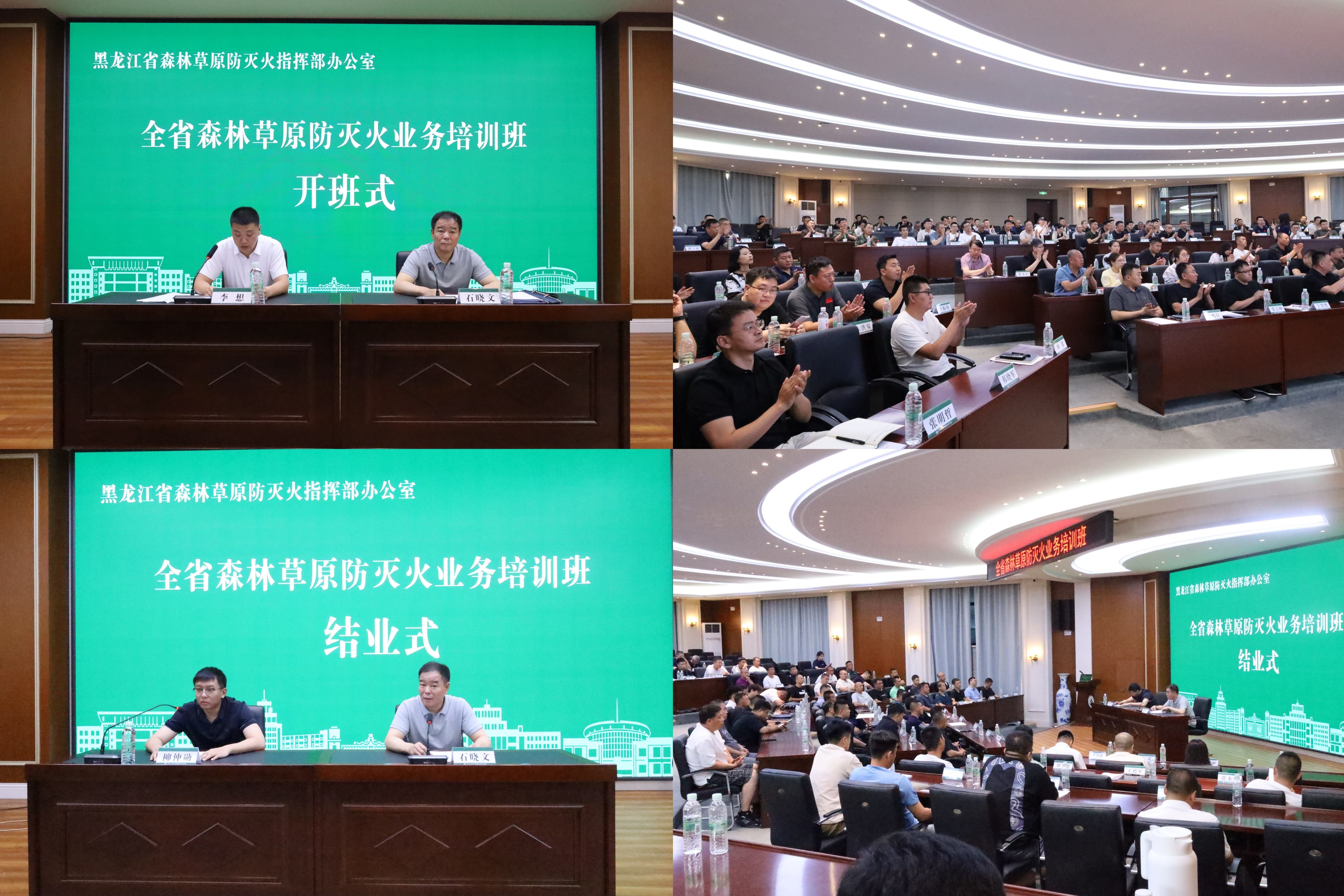 全省森林草原防灭火业务培训班在我校成功举办