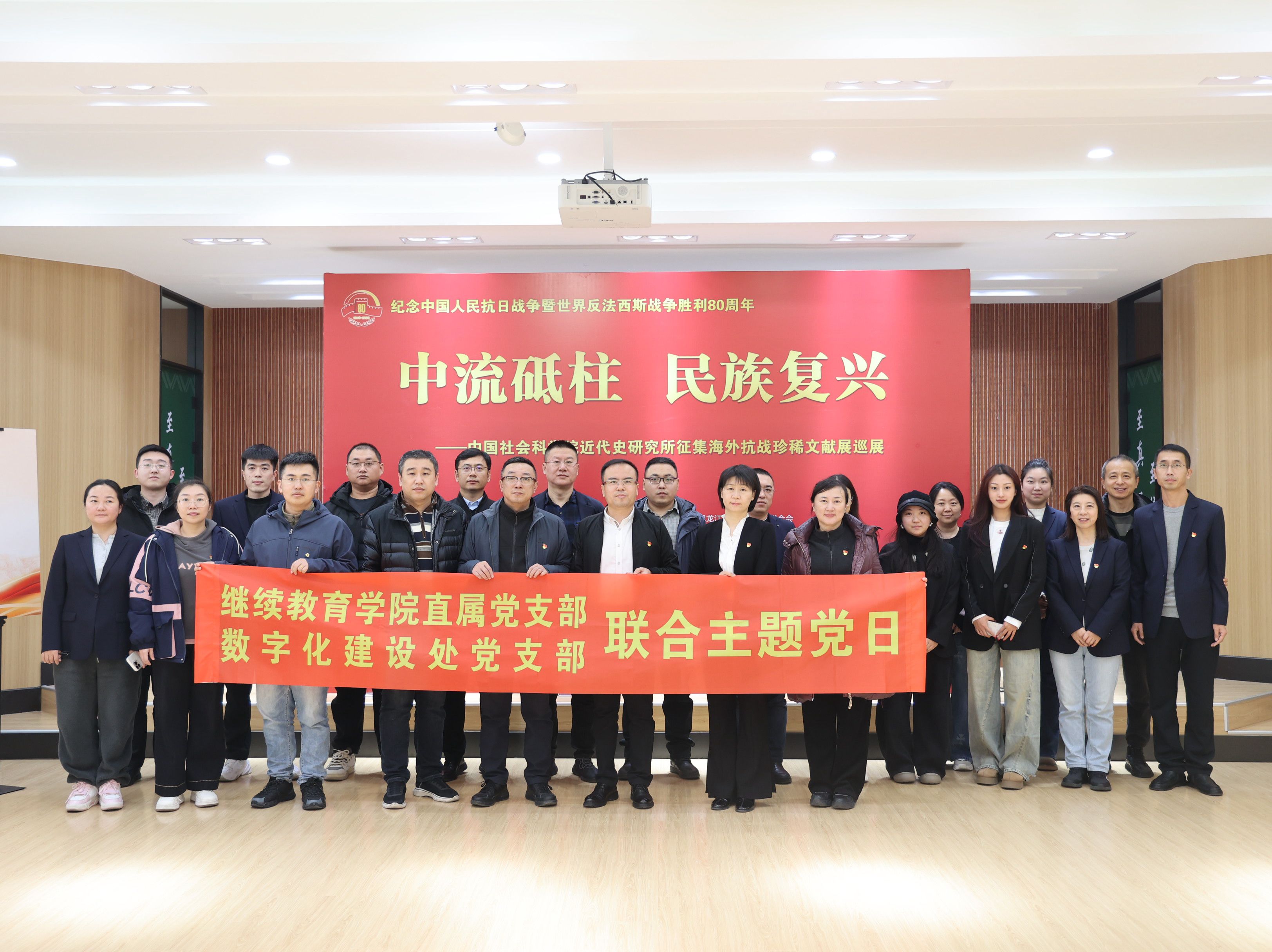 继续教育学院直属党支部与数字化建设处党支部共同开展主题党日活动