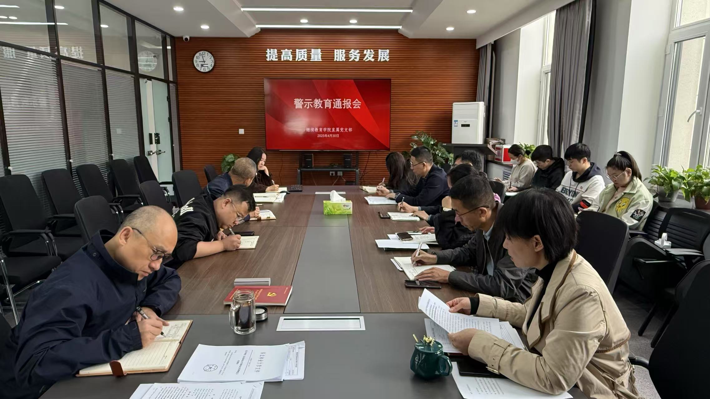 继续教育学院组织召开警示教育通报会