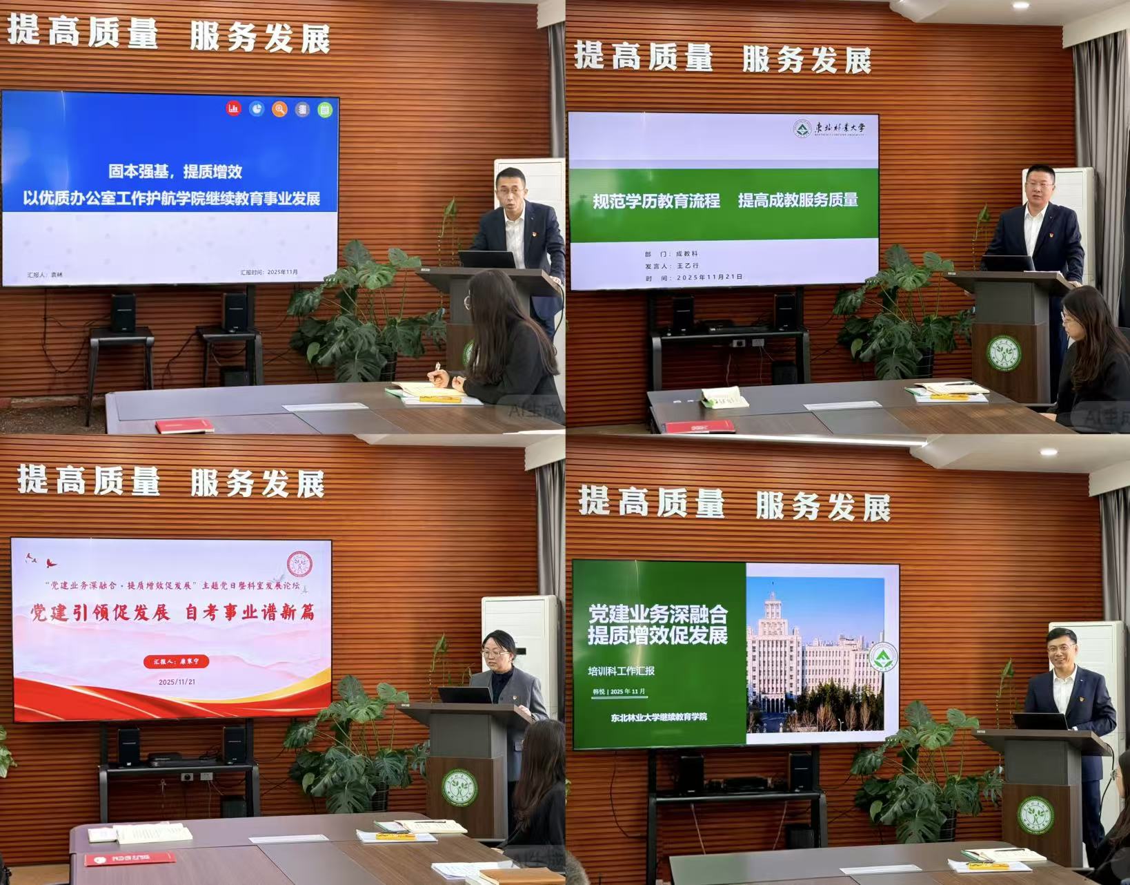 党建业务深融合，提质增效促发展--继续教育学院成功举办首期科室发展论坛