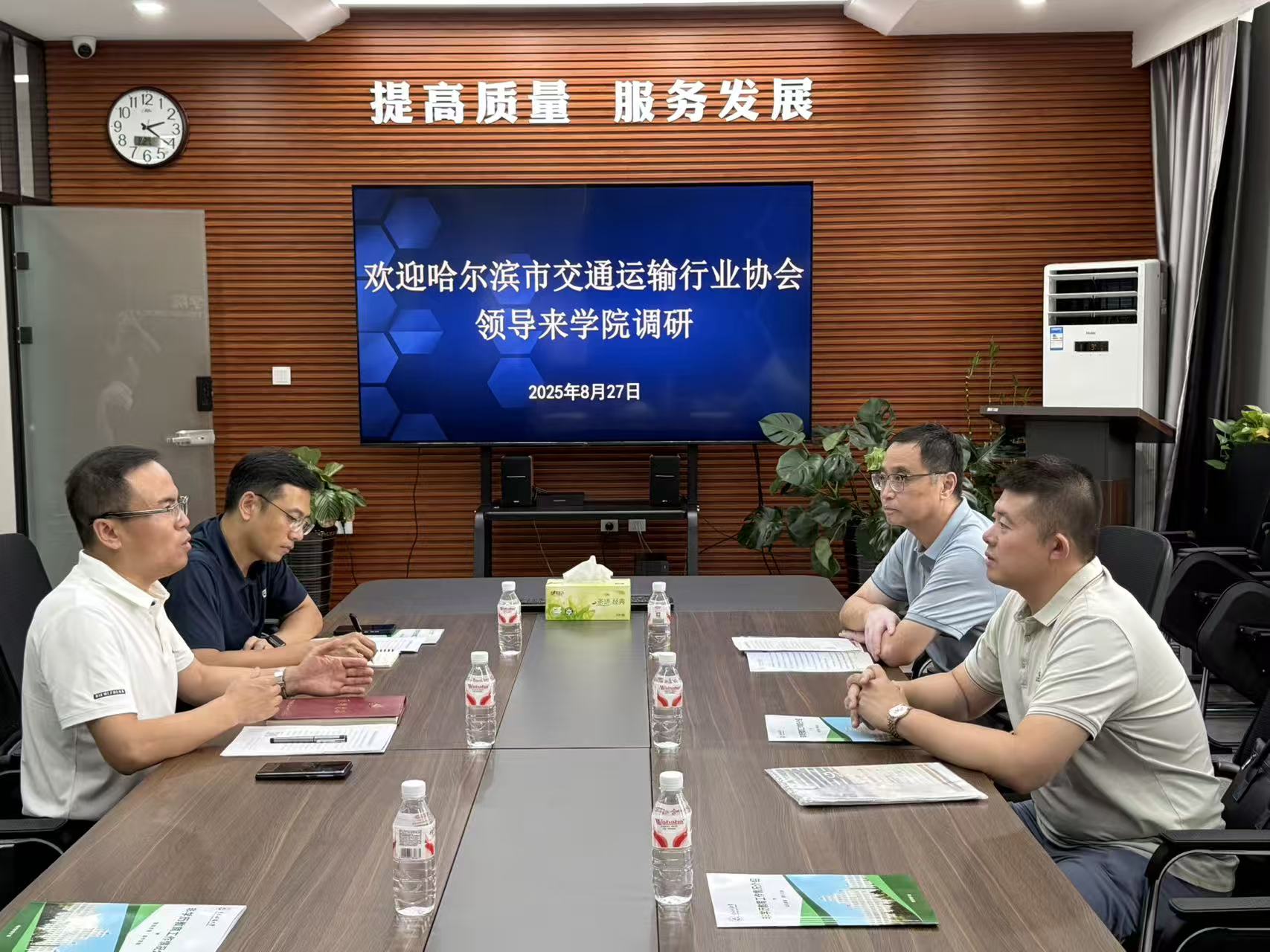 哈尔滨市道路交通运输协会领导来我院调研