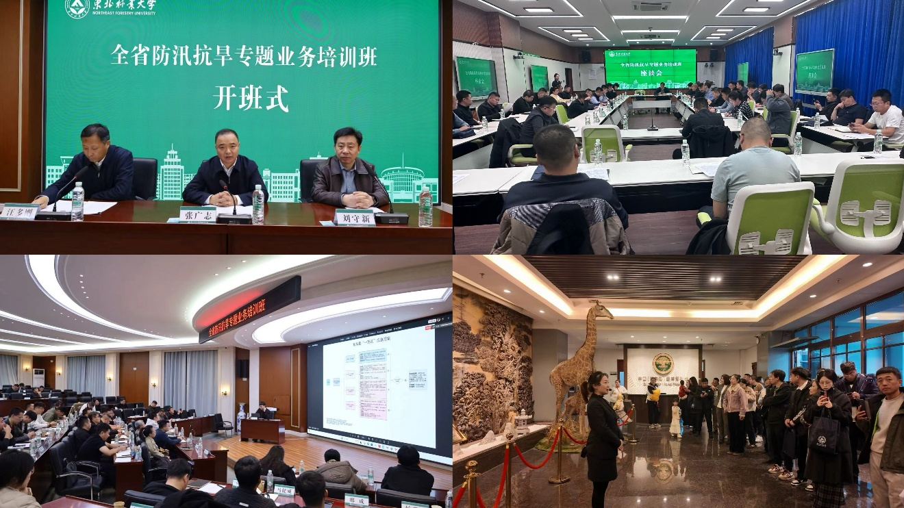 全省防汛抗旱专题业务培训班在我校成功举办