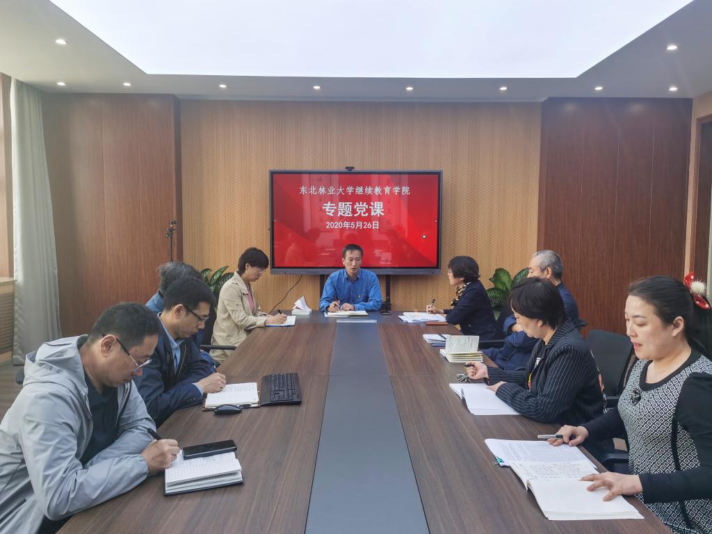 继续教育学院举行党史学习教育专题党课